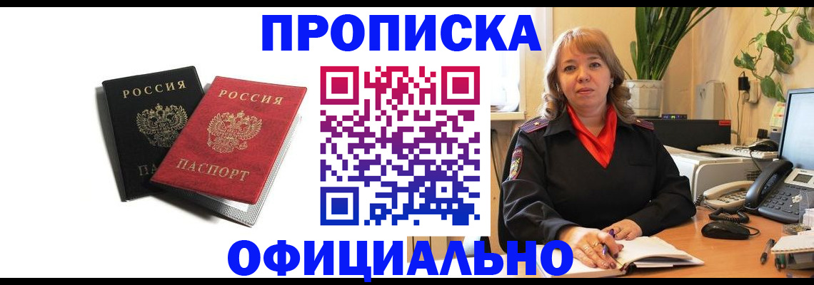 прописка штамп в Суворове
