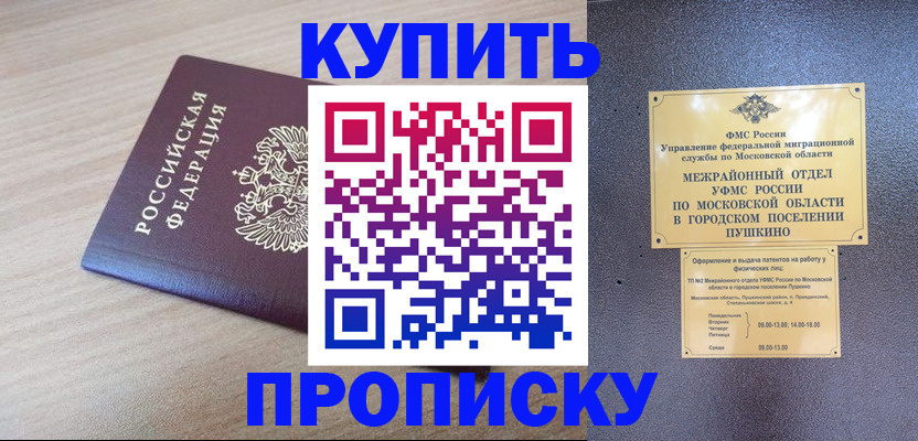 временная регистрация для всех в Суворове