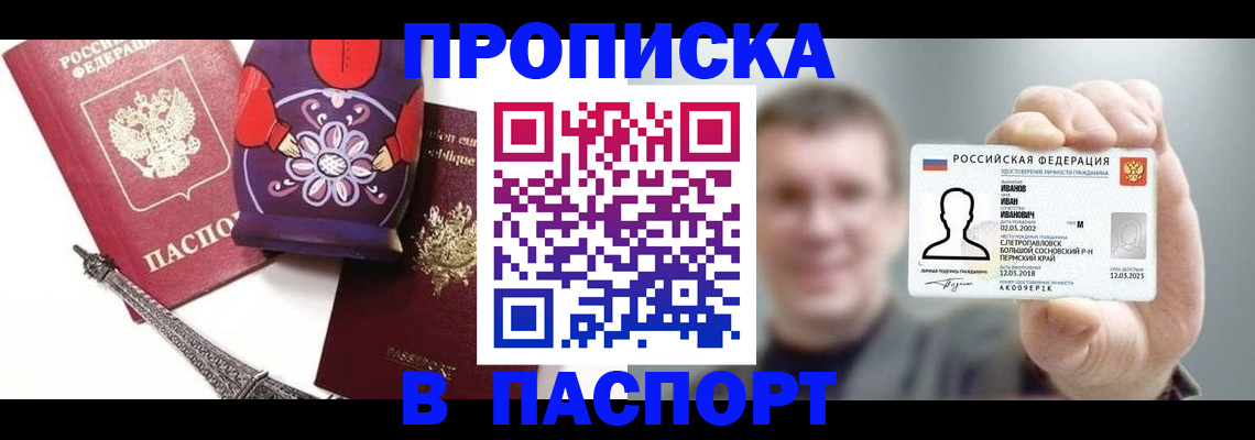 прописка для кредита в Суворове